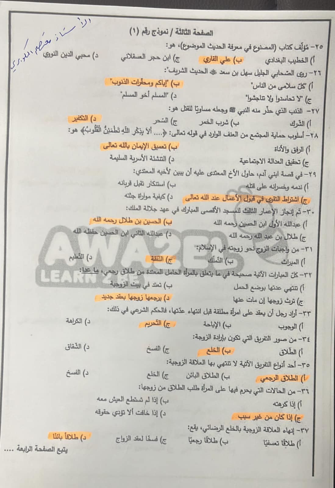 MTQ3MTI5MQ94944 بالصور اجابات اسئلة امتحان التربية الاسلامية للصف الثاني الثانوي الدورة الشتوية التكميلية 2022
